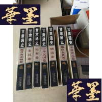 正版旧书甘肃通史 先秦卷.秦汉卷.魏晋南北朝卷.隋唐五代卷.宋夏金元卷.明清卷.中华民国卷(七册合售)F-G-S-S