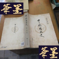 正版旧书中国指纹史F-G-S-S