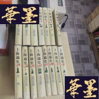 正版旧书上海通史(15册全)F-G-S-S