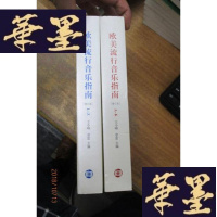 正版旧书欧美流行音乐指南(增订版) (共2册)F-G-S-S