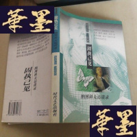 正版旧书固执已见:纳博科夫访谈录F-G-S-S