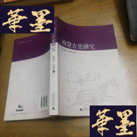 正版旧书西蒙古史研究F-G-S-S