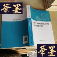 正版旧书华东政法大学科学研究院社科文库(第5辑):19世纪以来欧洲大陆国家的古希腊法律史研究F-G-S-S