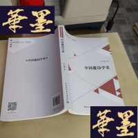 正版旧书中国避讳学史F-G-S-S