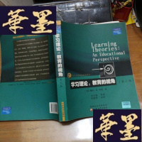 正版旧书学习理论 ;教育的视角(第三版)。F-G-S-S