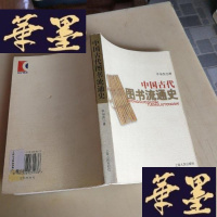 正版旧书中国古代图书流通史F-G-S-S