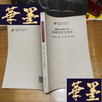 正版旧书《新疆通史》研究丛书：西域饮食文化史F-G-S-S