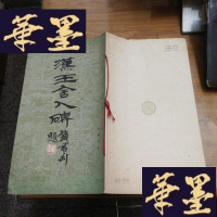 正版旧书汉王舍人碑F-G-S-S