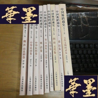 正版旧书中国舞蹈通史 (9册 )F-G-S-S