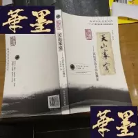 正版旧书天山家宴:西域饮食文化纵横谈F-G-S-S