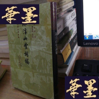 正版旧书海浮山堂词稿F-G-S-S