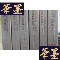 正版旧书世界现代化历程(北美卷)F-G-S-S