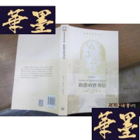 正版旧书路德劝慰书信F-G-S-S