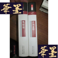 正版旧书[名著译林]伊利亚特+奥德赛F-G-S-S