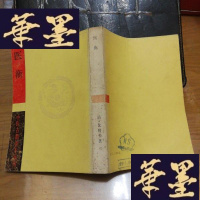 正版旧书医衡(中医古籍善本丛刊,影印本,85年1版1印).F-G-S-S