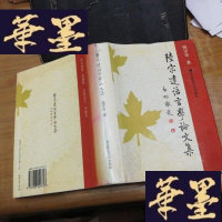 正版旧书陆宗达语言学论文集F-G-S-S