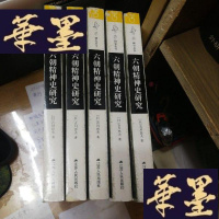 正版旧书六朝精神史研究.(全一册)F-G-S-S