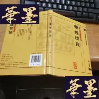 正版旧书難經校注：中醫古籍整理叢書重刊F-G-S-S