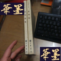 正版旧书沧州集 沧州后集 合售F-G-S-S
