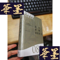 正版旧书海上文学百家文库. 88, 萧军、罗烽、骆宾基卷F-G-S-S