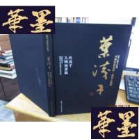 正版旧书叶浅予--人物画讲稿F-G-S-S