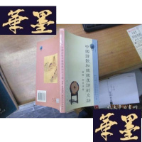 正版旧书中国诗歌和韩国汉诗的交融F-G-S-S