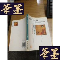 正版旧书传记与小说-唐代文学比较论集:世界汉学论丛F-G-S-S