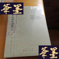正版旧书塞外史地论文译丛(上.下)(近代海外汉学名著丛刊·中外交通与边疆史)。。。。F-G-S-S