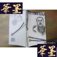 正版旧书[一个犹太人在今天]曼陀罗译丛F-G-S-S