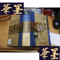 正版旧书王焘医学全书F-G-S-S