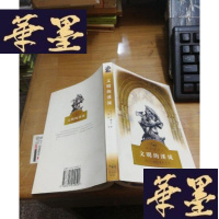 正版旧书文明的溪流F-G-S-S