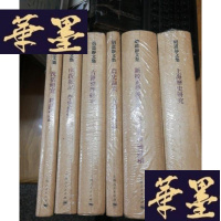 正版旧书胡道静文集(6册合售:1,序跋题记、学事杂忆,2,沈括研究、科技史论,3,上海历史研究,4,新校正梦溪笔谈、梦溪