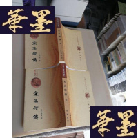 正版旧书宋高僧传(上下两册全 中国佛教典籍选刊 )近全品F-G-S-S