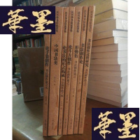 正版旧书沃兴华 7本合售:书法创作论 、形势衍、论斗方创作、论书法的形式构成、论手卷创作 中国书法史.书法创作过程研究
