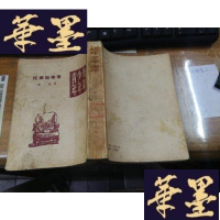 正版旧书幼年 少年 青年F-G-S-S