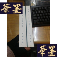 正版旧书二程集(全二册)F-G-S-S