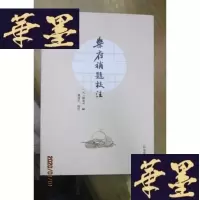 正版旧书乐府补题校注F-G-S-S