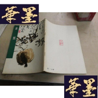 正版旧书中国古代美术作品介绍:慎 清代画家F-G-S-S