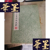 正版旧书唐陆东之书陆机文赋 8开 1978年1版1次 9品 私藏F-G-S-S