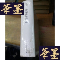 正版旧书新闻传播散论F-G-S-S