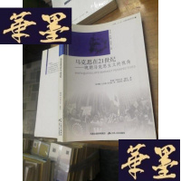 正版旧书马克思在21世纪:晚期马克思主义的视角F-G-S-S