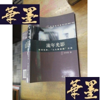 正版旧书流年光影:香港电影七九新浪潮之后F-G-S-S