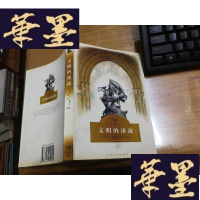正版旧书文明的溪流F-G-S-S