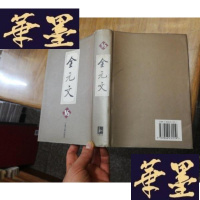 正版旧书全元文16F-G-S-S