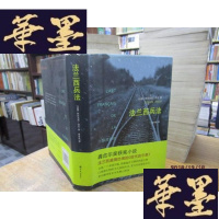 正版旧书法兰西兵法(精装16开)F-G-S-S