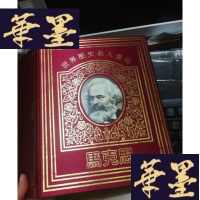 正版旧书世界历史名人画传 马克思F-G-S-S