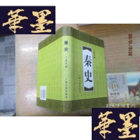 正版旧书秦史(精装)F-G-S-S