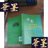 正版旧书张謇与近代盐垦及江苏沿海开发F-G-S-S