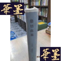 正版旧书磨坊血案(获诺贝尔文学奖作家丛书) 精装F-G-S-S