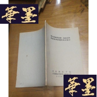 正版旧书耳穴的来原(源)发展、临床应用及其作用原理的初步探讨F-G-S-S